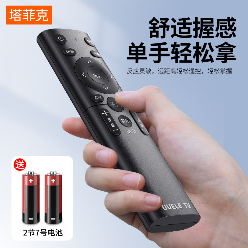 创维康佳海尔tcl先锋三星lg乐视4k 塔菲克遥控设备