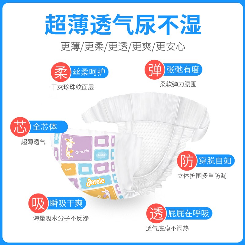 佳尔乐纸尿裤l超薄透气xl干爽尿布 佳尔乐纸尿裤