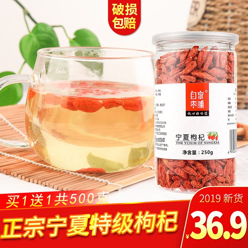 宁夏500g正宗中宁特级大粒干红枸杞 自家枣铺枸杞