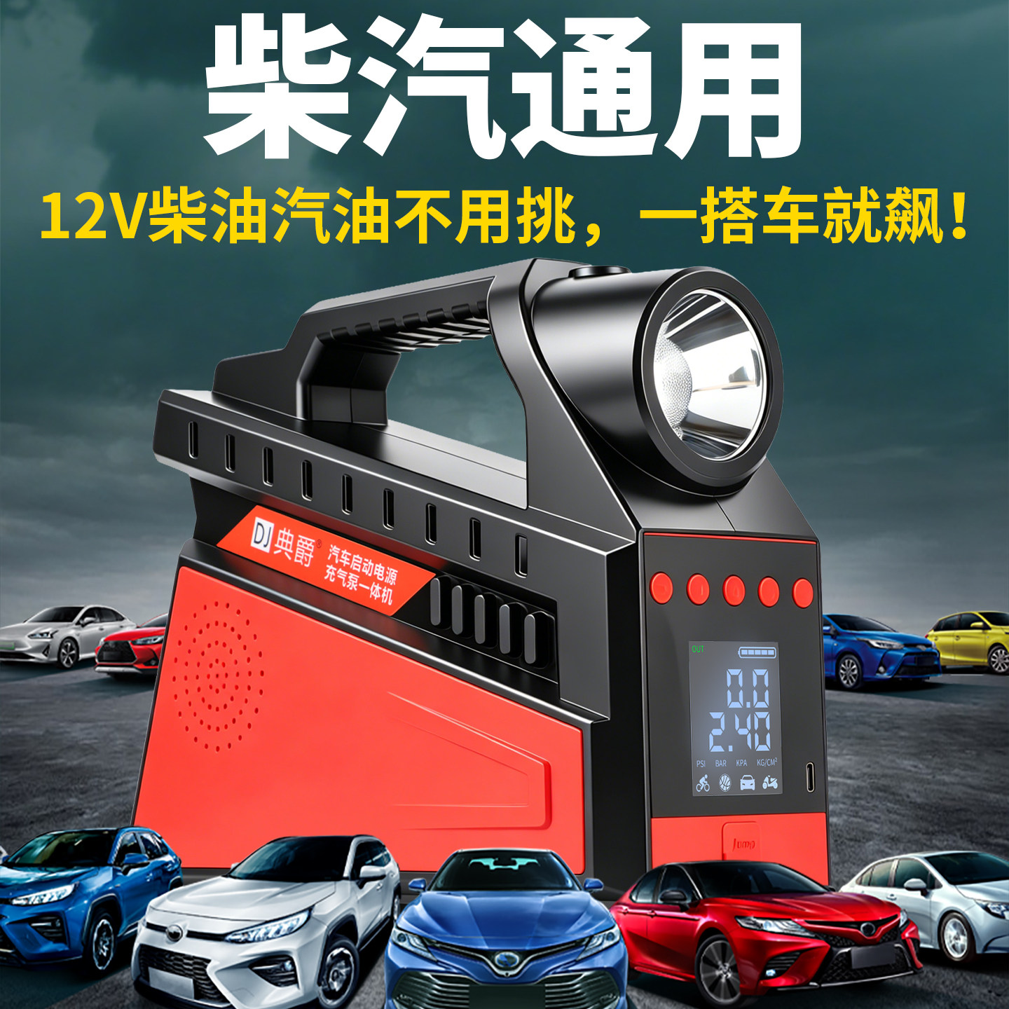 汽车应急启动电源充气泵一体机12V大容量车载电瓶搭电神器打气泵