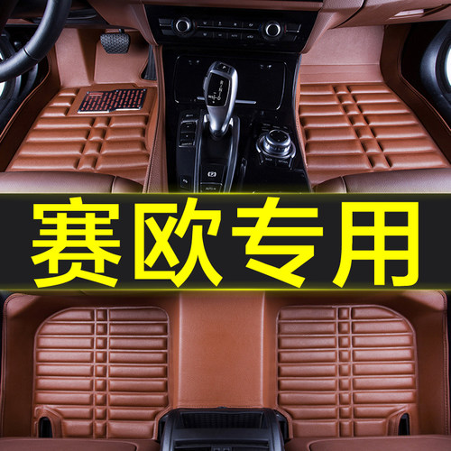 雪佛弗兰赛欧23三厢老手动挡2013/10/15/12款专用全包围汽车脚垫 - 图0