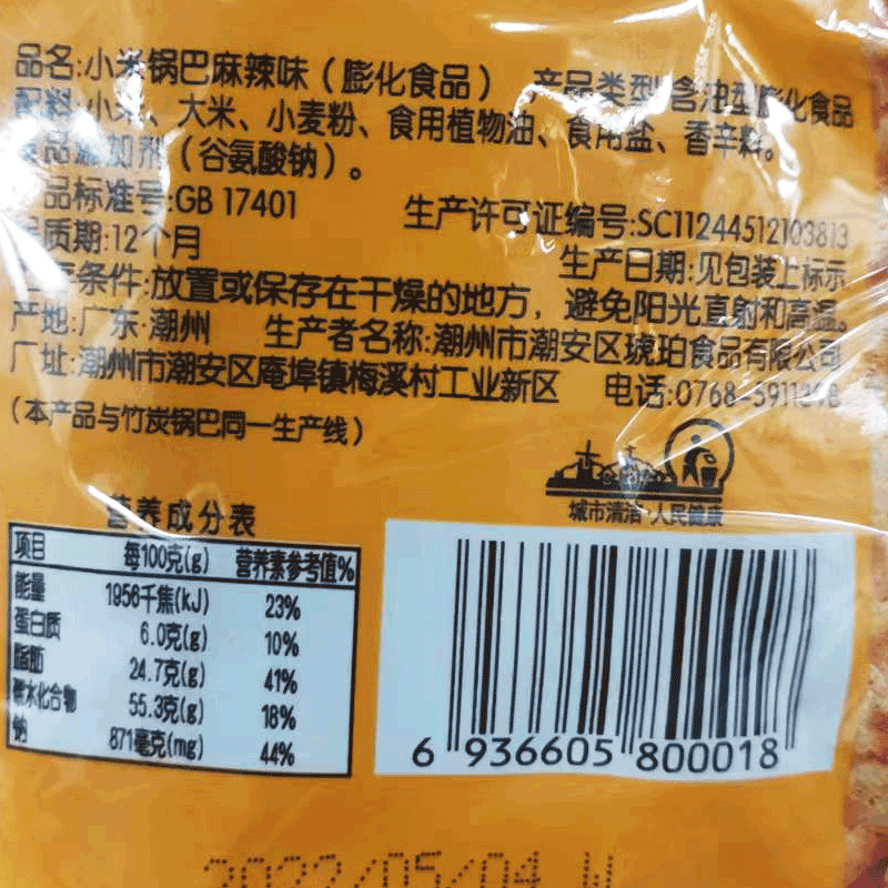 琥珀小米小包装8090怀旧网红锅巴 聚味园食品膨化食品