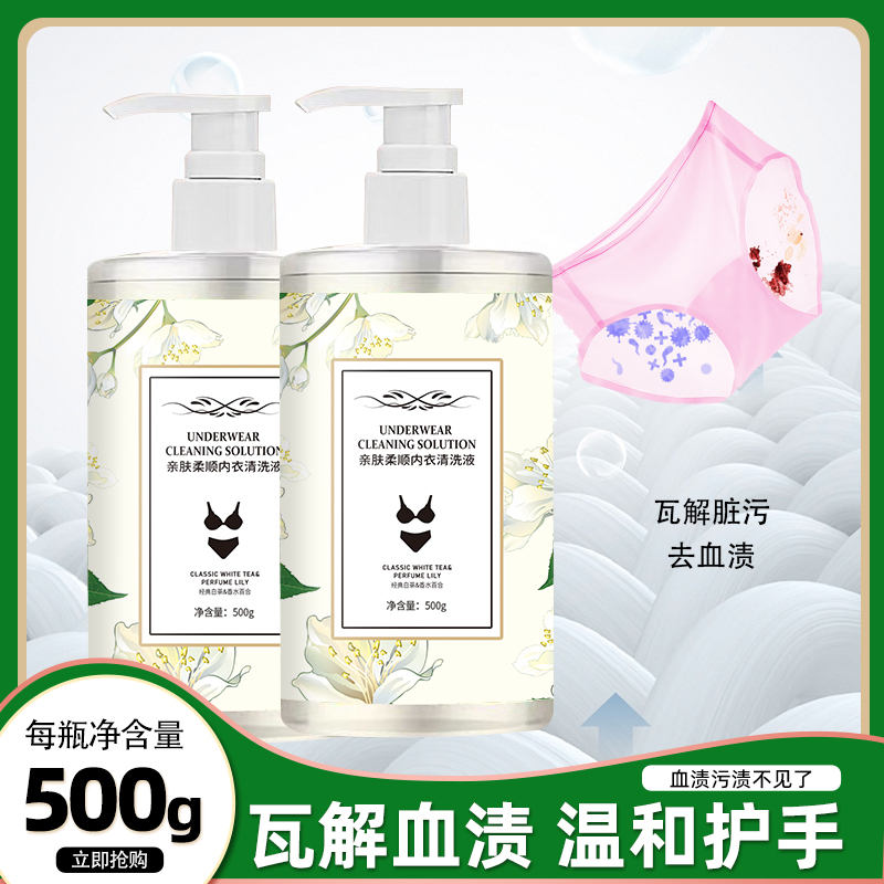 FN清雅香内衣洗衣液500ml*3瓶樱花香内衣裤专用持久留香祛血渍-图1