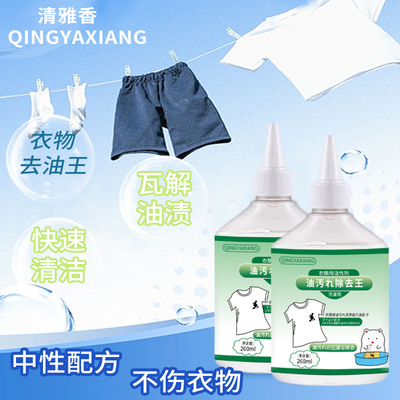 HS衣物去油王260ml*3瓶重油污衣物渗透剂清洁剂衣领净