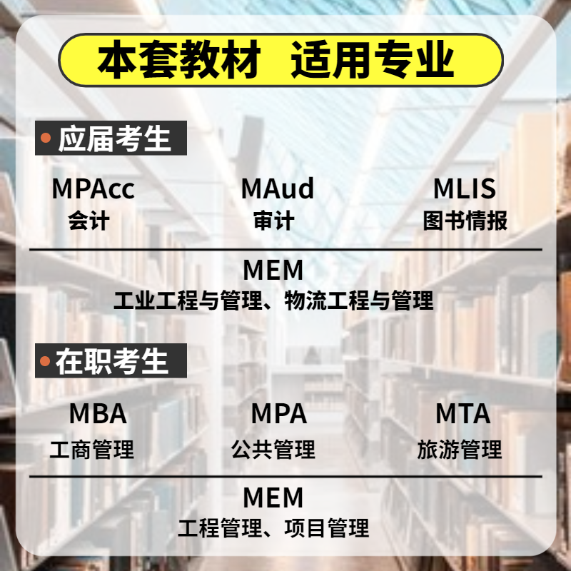 直营店】2026考研管综199管理类联考老吕逻辑要点7讲罗瑞数学母题800练英语二全套396经济类8+6套卷mba考研教材综推400题写作33篇