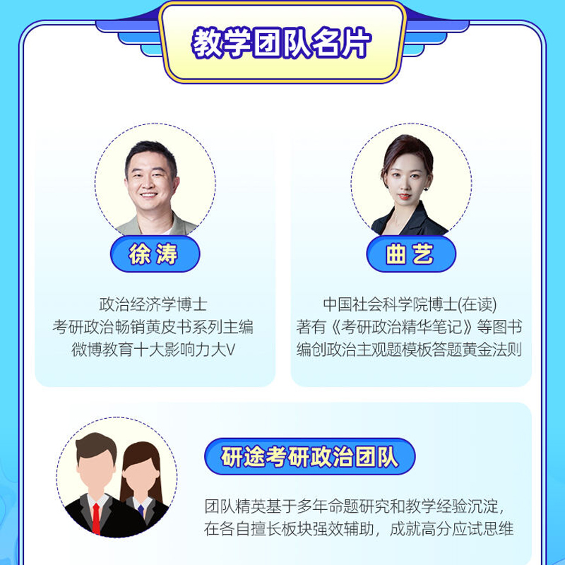 研途2026考研政治徐涛网课全程班考研数学英语屠皓民曲艺培训课程