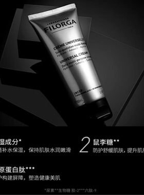 菲洛嘉全效修护膏全能乳面霜