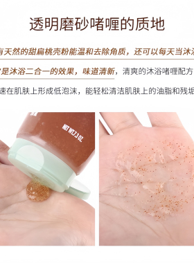 欧舒丹杏仁甜扁桃磨砂沐浴啫喱