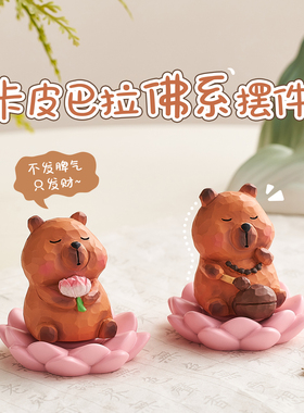 玄学卡皮巴拉摆件工位情绪稳定神器治愈解压可爱办室桌面装饰礼物