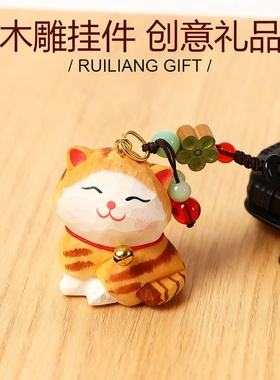 手工木雕招财猫可爱钥匙扣摆件