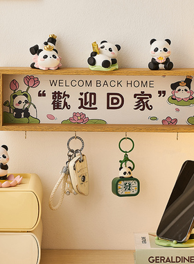 熊猫钥匙收纳玄关置物挂架入户进门口墙面装饰品墙壁创意遮丑挂件