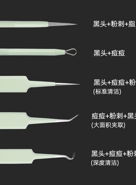 超尖细粉刺针去黑头挑挤清洁神器
