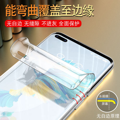 柠乐适用华为mate40pro钢化水凝膜mete50手机meta30epro全屏p60曲面p50十p40曲屏20全包p30液体纳米p20软膜贴 - 图0
