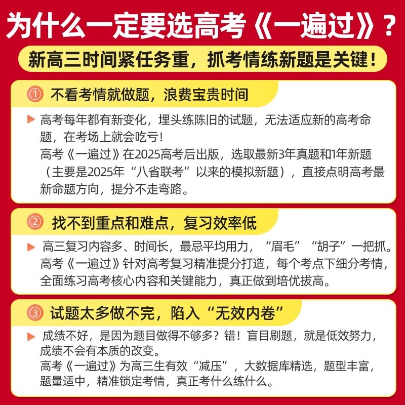 天星教育2026一遍过高考帮语文数学英语物理化学生物政治历史地理2025高考试题真题高考高中总复习一二轮资料高三刷题书汇编