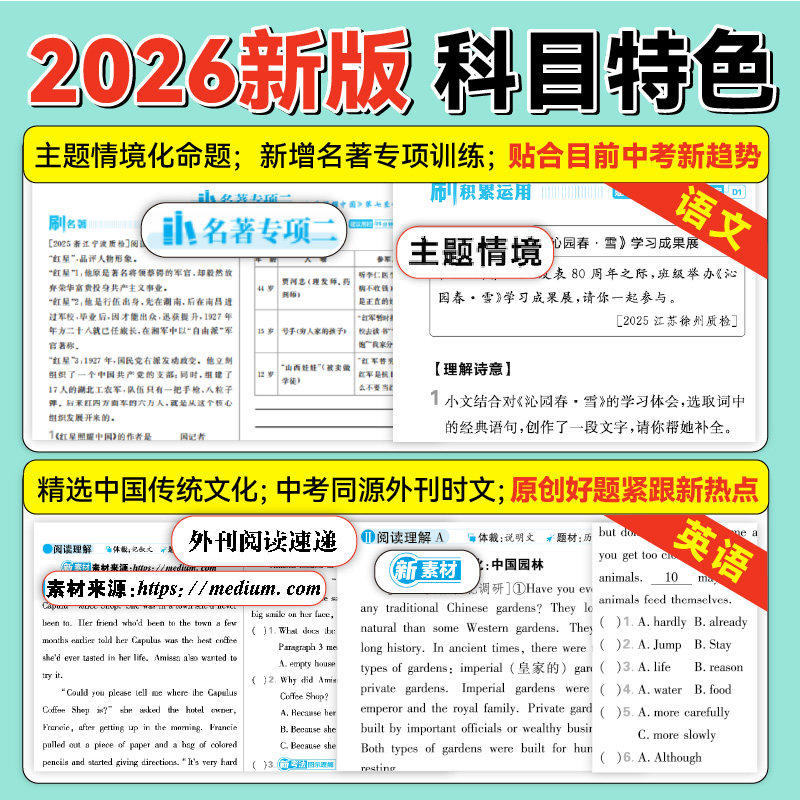 2026初中必刷题七八九年级上册下数学语文英语物理化学地理生物道法历史人教北华师外研沪苏科冀沪商务星球版初一二三同步练习资料