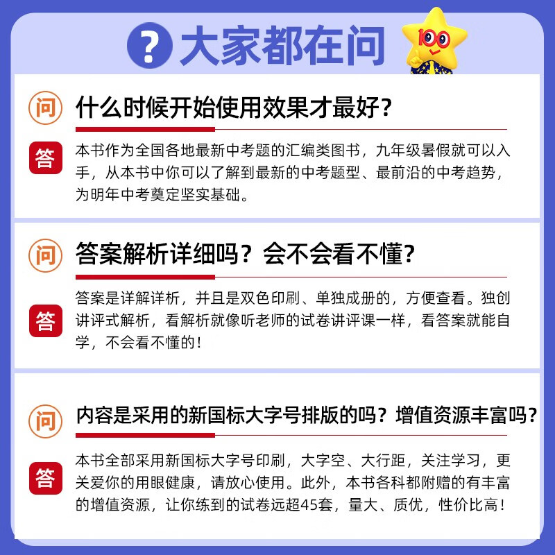 2024金考卷中考试卷汇编45套数学物理化学英语文道法历史政治河南初中历年真题模拟卷全套9九年级初三总复习资料书天星教育 - 图3