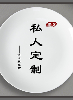 定制图案照片盘子定做纪念