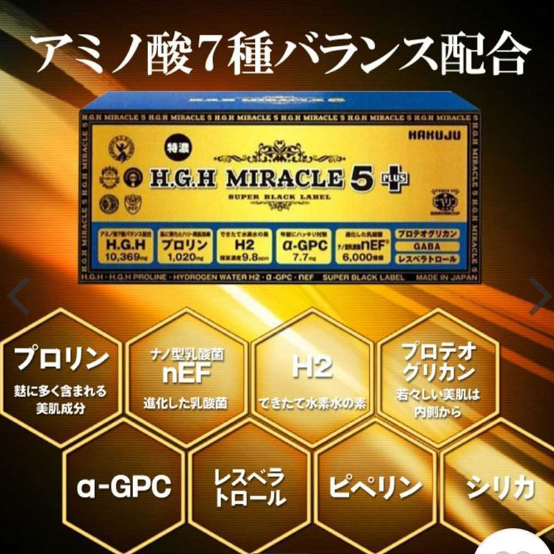 惠美日本直邮 日本白寿超越黄金版HGH MIRACLE 5 PLUS 31包生长素 - 图0