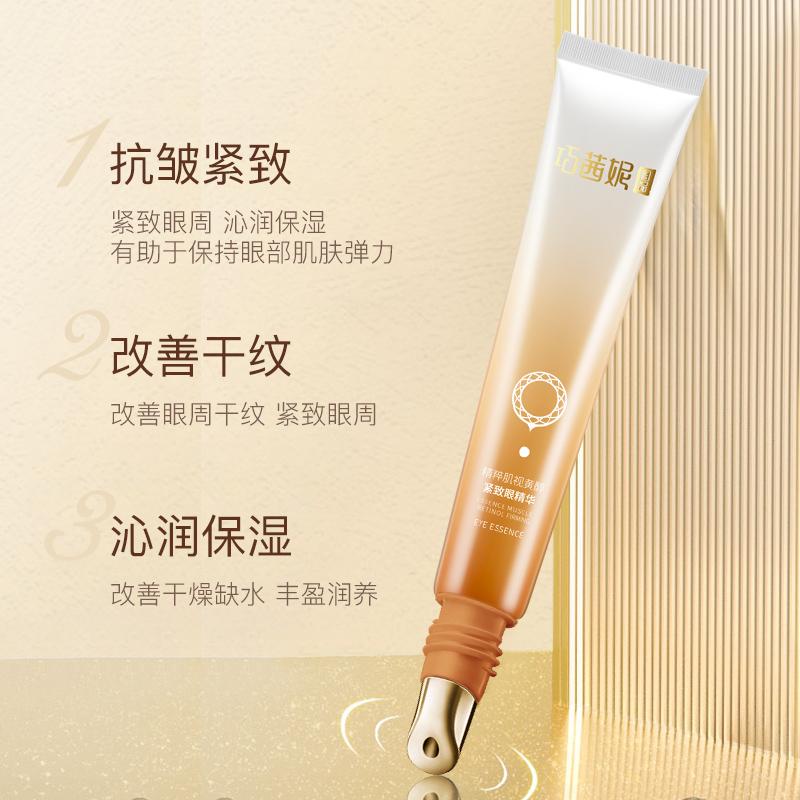 巧茜妮视黄醇抗皱紧致眼精华女保湿眼周改善眼部肌肤眼霜正品