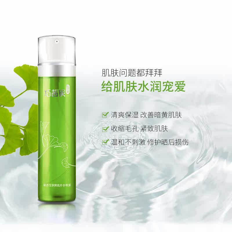 巧茜妮银杏补水喷雾女控油爽肤水 巧茜妮彩源化妆水/爽肤水