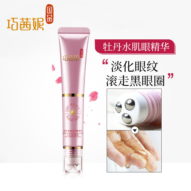 巧茜妮牡丹眼精华套装保湿紧致眼霜 巧茜妮彩源眼部精华
