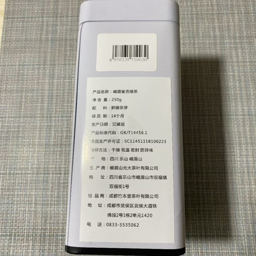 雀舌绿茶2026新茶明前独芽春茶四川峨眉山炒青茶叶竹本堂茶250g - 图3