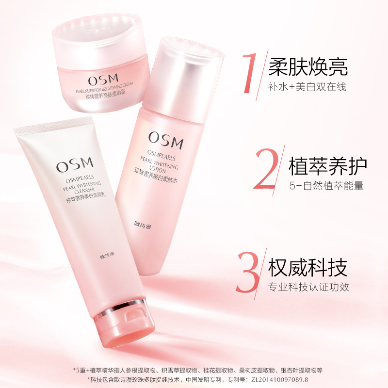 osm欧诗漫水乳护肤品套装美白40岁 osm欧诗漫浙江面部护理套装