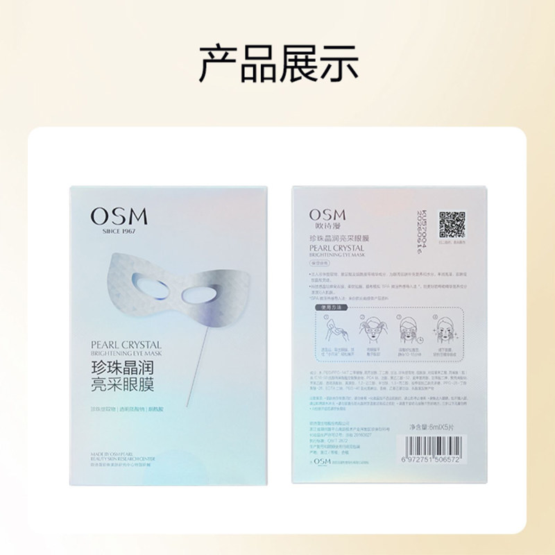  osm欧诗漫浙江眼膜