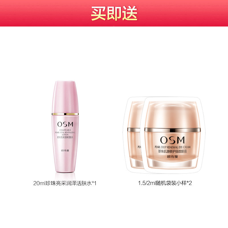 osm欧诗漫珍珠悦活轻盈补水爽肤水 osm欧诗漫浙江化妆水/爽肤水