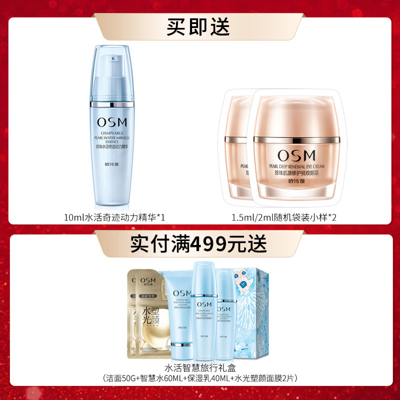 osm欧诗漫珍珠水活动力面部精华液 osm欧诗漫浙江液态精华