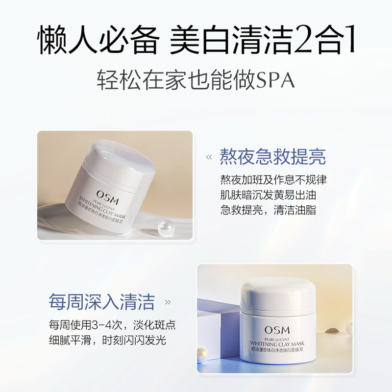  osm欧诗漫浙江涂抹面膜