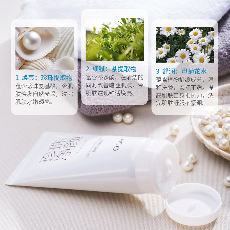 欧诗漫卸妆收缩毛孔深层清洁洗面奶 osm欧诗漫浙江洁面
