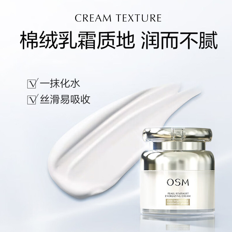  osm欧诗漫浙江乳液/面霜