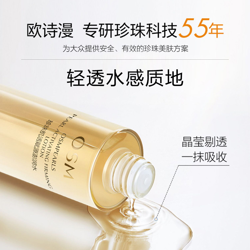  osm欧诗漫浙江化妆水/爽肤水