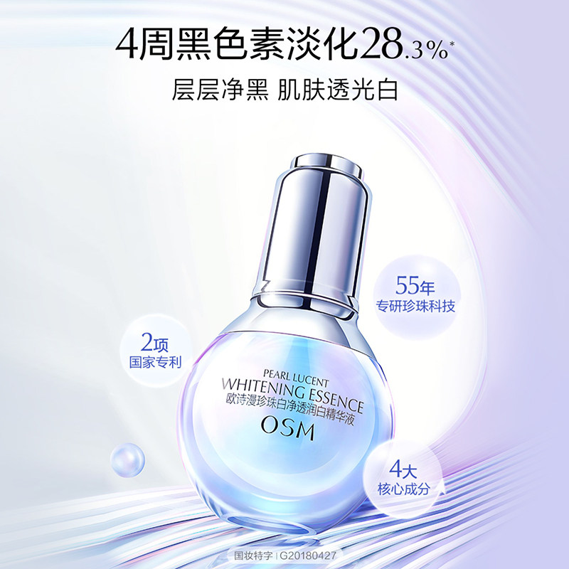 欧诗漫小白灯精华液美白补水烟酰胺 osm欧诗漫浙江液态精华