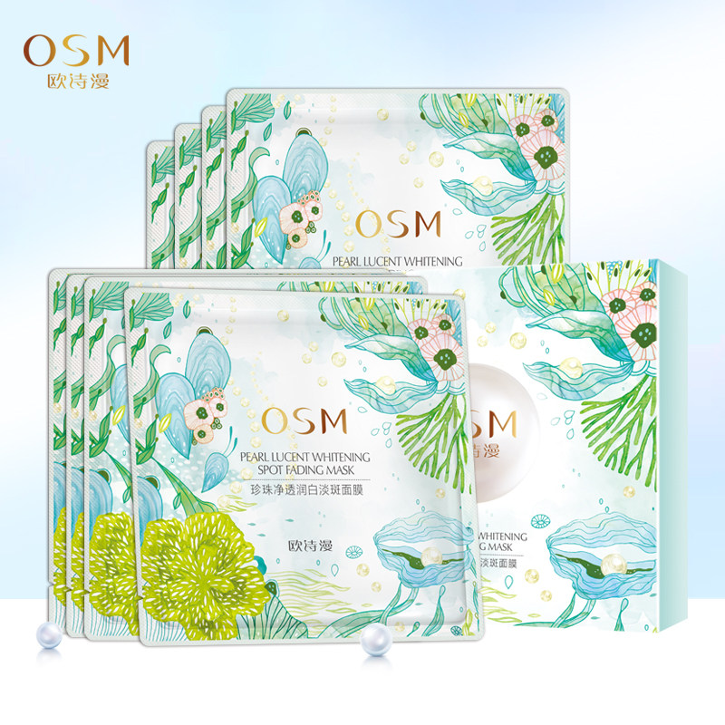 欧诗漫美白王炸女玻尿酸补水面膜 osm欧诗漫浙江贴片面膜