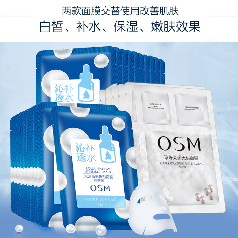 欧诗漫26片补水保湿提亮肤色滋润女 osm欧诗漫浙江贴片面膜