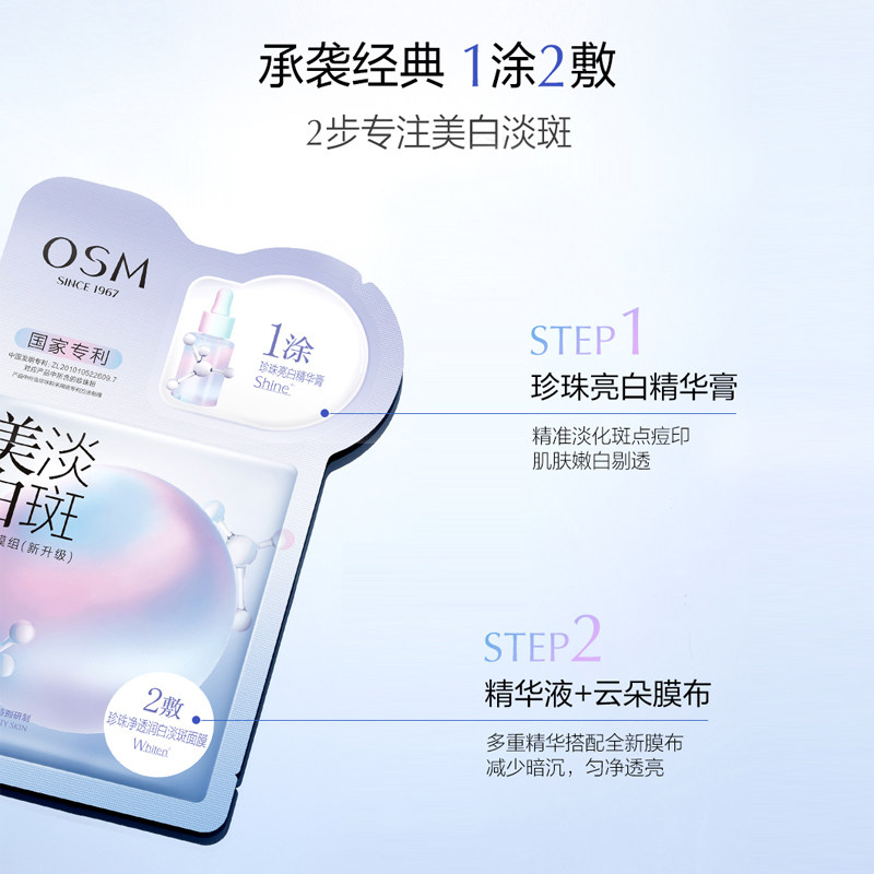 欧诗漫美白女补水改善暗沉官方面膜 osm欧诗漫浙江贴片面膜