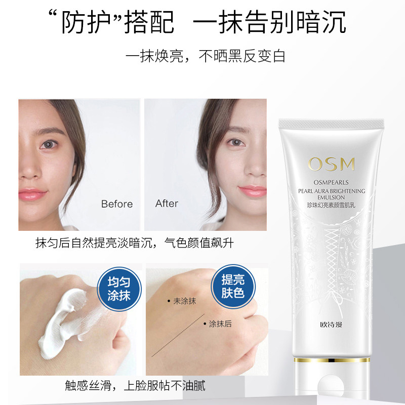 欧诗漫隔离美白遮瑕三合一女防晒霜 osm欧诗漫浙江隔离/妆前