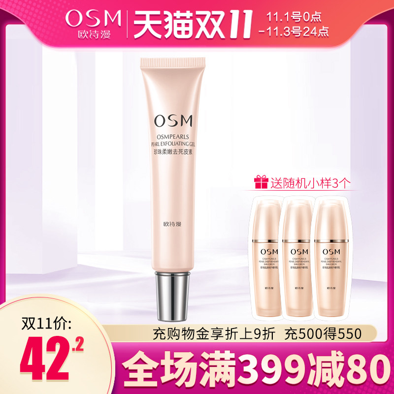 欧诗漫去角质面部深层清洁去死皮素 osm欧诗漫浙江面部磨砂/去角质