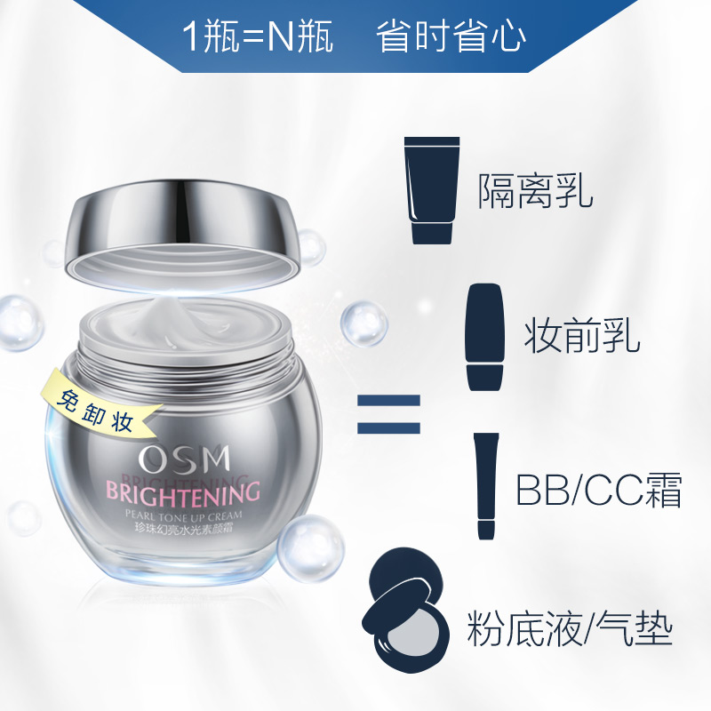 欧诗漫素颜霜裸妆遮瑕学生隔离霜 osm欧诗漫浙江乳液/面霜