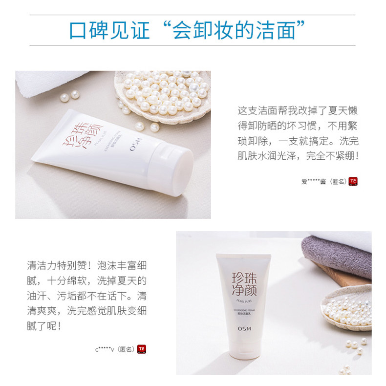 欧诗漫卸妆收缩毛孔深层清洁洗面奶 osm欧诗漫浙江洁面