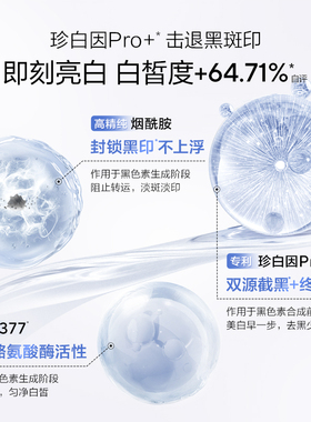 欧诗漫珍白因小白瓶精华美白正品