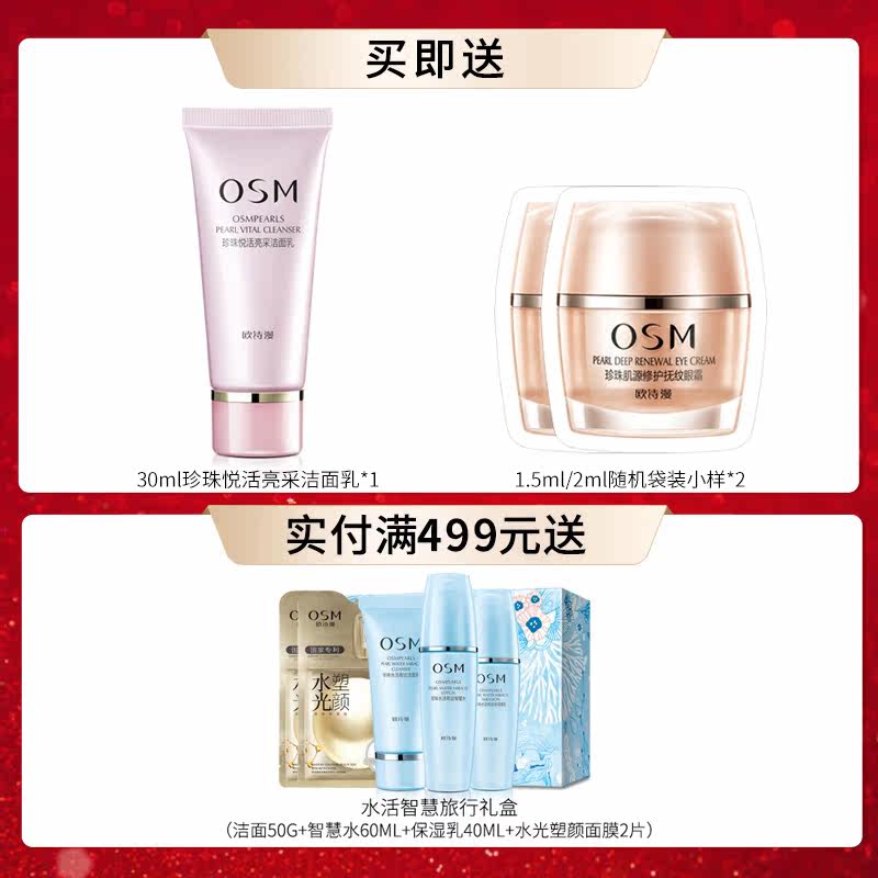 osm欧诗漫珍珠悦活面部精华肌底液 osm欧诗漫浙江液态精华
