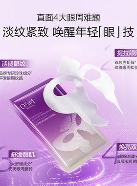 欧诗漫珍珠胶原弹力淡纹眼膜淡化细纹紧致抗皱熬夜焕亮旗舰店正品