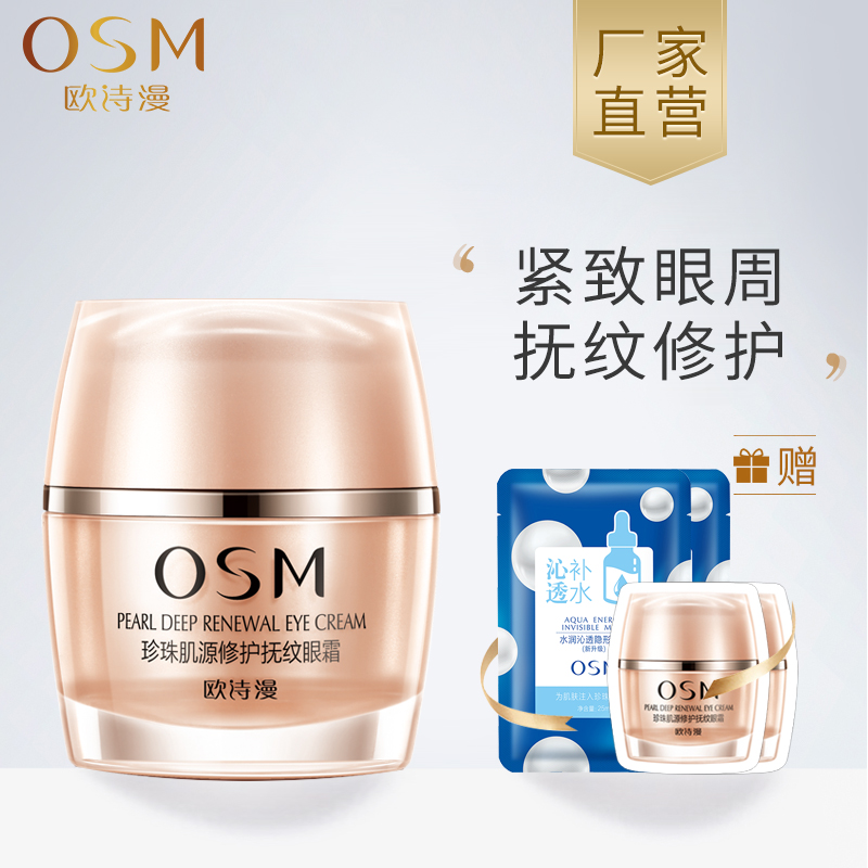歐詩漫珍珠肌源修護撫紋眼霜彈力提拉緊緻提亮眼周淡化眼紋女正品