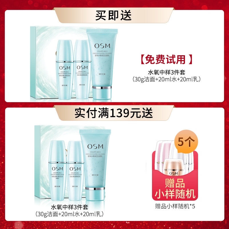 欧诗漫旗舰店正品套装珍珠白补水 osm欧诗漫浙江面部护理套装
