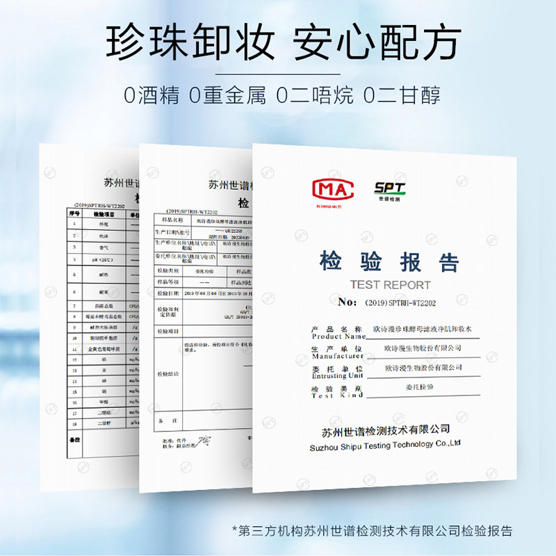 欧诗漫官方正品旗舰店脸部脸卸妆水 osm欧诗漫浙江卸妆