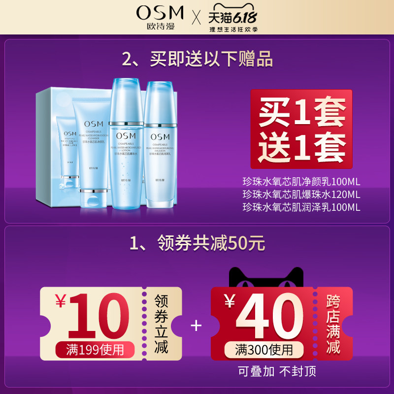  osm欧诗漫浙江面部护理套装