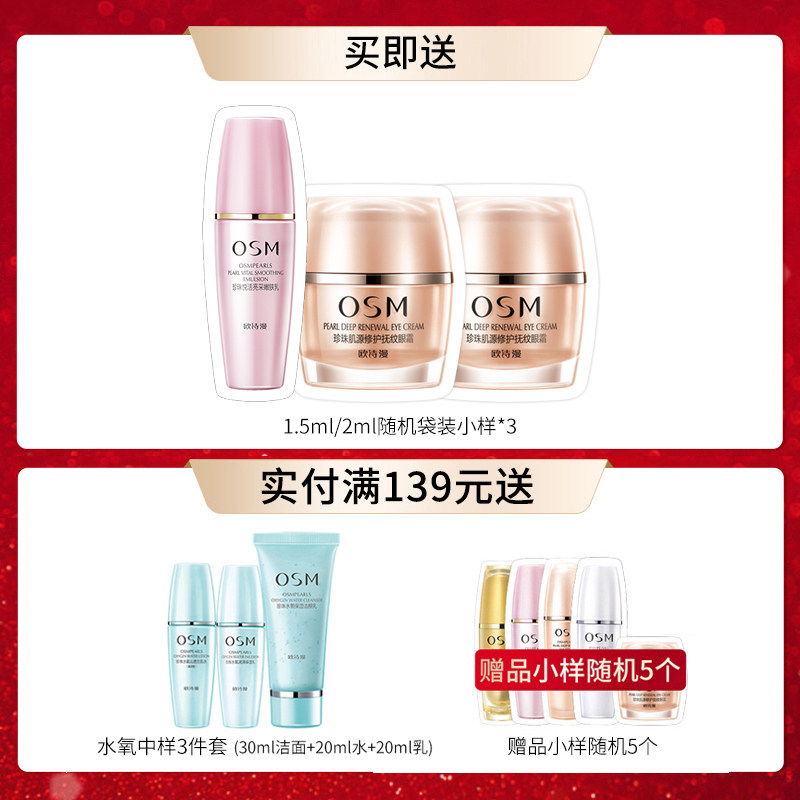 osm /欧诗漫透白水嫩100ml平衡露 osm欧诗漫浙江乳液/面霜